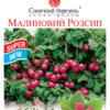 Насіння томату Малиновий розсип/20нас/Сонячний березень