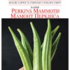 Насіння бамії Мамонт Перкінса/20нас/Сонячний березень