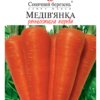 Насіння моркви Медов'янка/10г/Сонячний березень