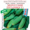 Насіння огірка Мерехтливі ліхтарики F1/10нас/Сонячний березень