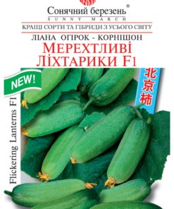 Насіння огірка Мерехтливі ліхтарики F1/10нас/Сонячний березень