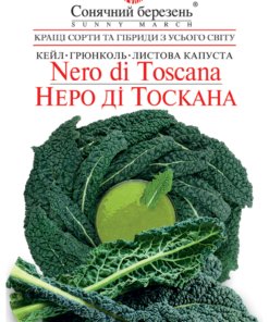 Насіння капусти Кале Неро ді Тоскана/150нас/Сонячний березень