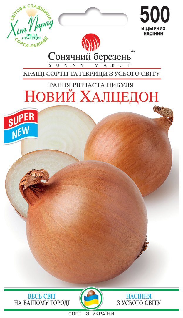 Насіння цибулі Новий халцедон/500нас/Сонячний березень