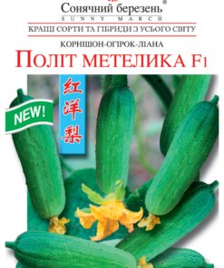 Насіння огірка Політ метелика F1/10нас/Сонячний березень