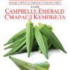 Насіння бамії Смарагд Кемпбелла/20нас/Сонячний березень