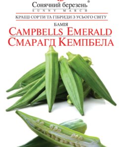 Насіння бамії Смарагд Кемпбелла/20нас/Сонячний березень