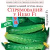 Насіння огірка Спрямований у небо F1/10нас/Сонячний березень