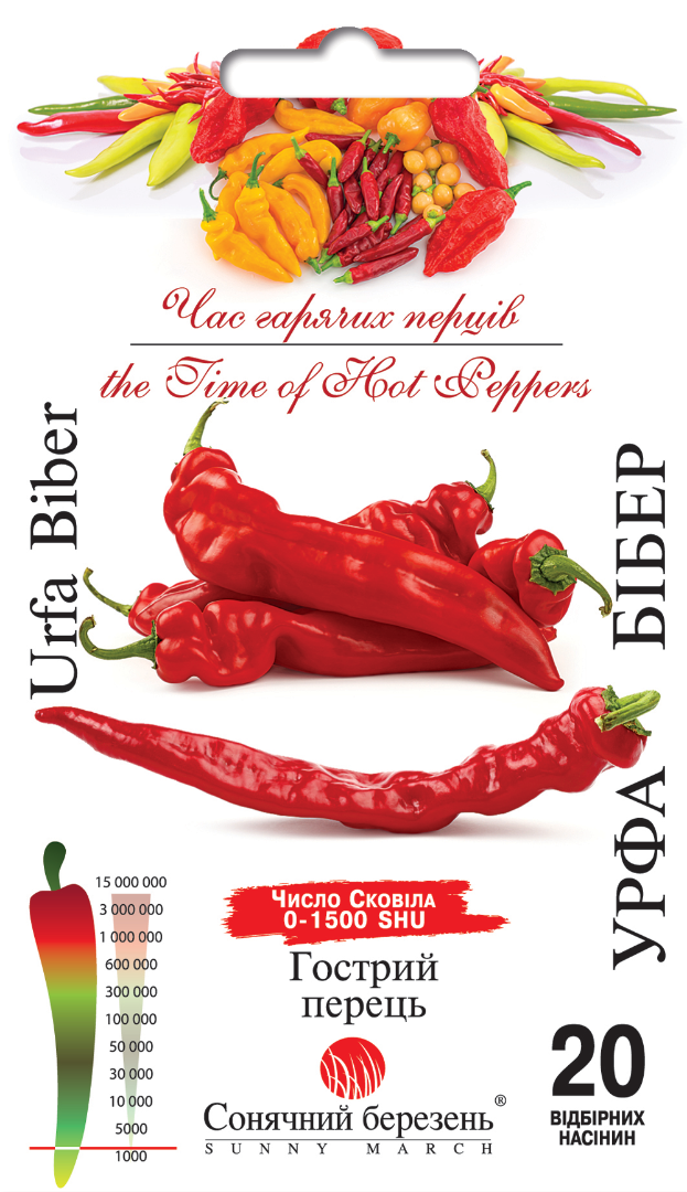 Насіння перцю гострого Урфа Бібер/20нас/Сонячний березень