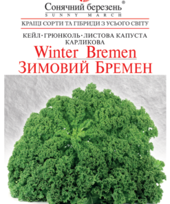Насіння капусти Кале Зимовий Бремен/150нас/Сонячний березень