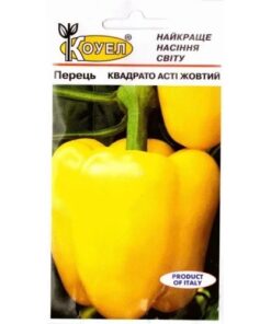 Насіння перцю солодкого Асті жовтий/0,5 г/Коуел