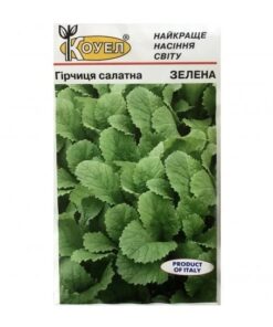 Насіння гірчиці салатна Зелена/1г/Коуел