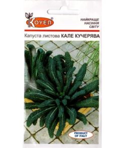 Насіння капусти листової кучерявої кейл Кале/0,5г/Коуел