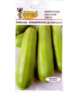 Насіння кабачка Алберелло ді Сарцано/5шт/Коуел