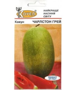 Насіння кавуна Чарльстон Грей/2г/Коуел