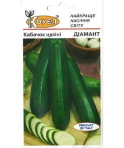 Насіння кабачка Діамант/5шт/Коуел