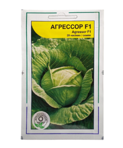 Насіння капусти білоголової Агрессор, 20 насінин, Агропакгруп