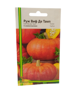 Насіння гарбуза Руж Віф де Тамп, 5 насінин, Імперія Насіння