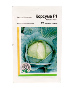 Насіння капусти білоголової Корсума, 20 насінин, Агропакгруп