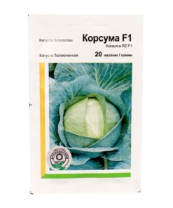 Насіння капусти білоголової Корсума, 20 насінин, Агропакгруп