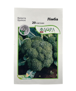 Насіння капусти броколі Лімба, 20 насінин, Агропакгруп