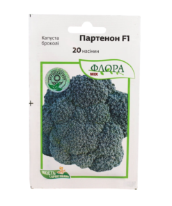 Насіння капусти броколі Партенон F1, 20 насінин, Агропакгруп