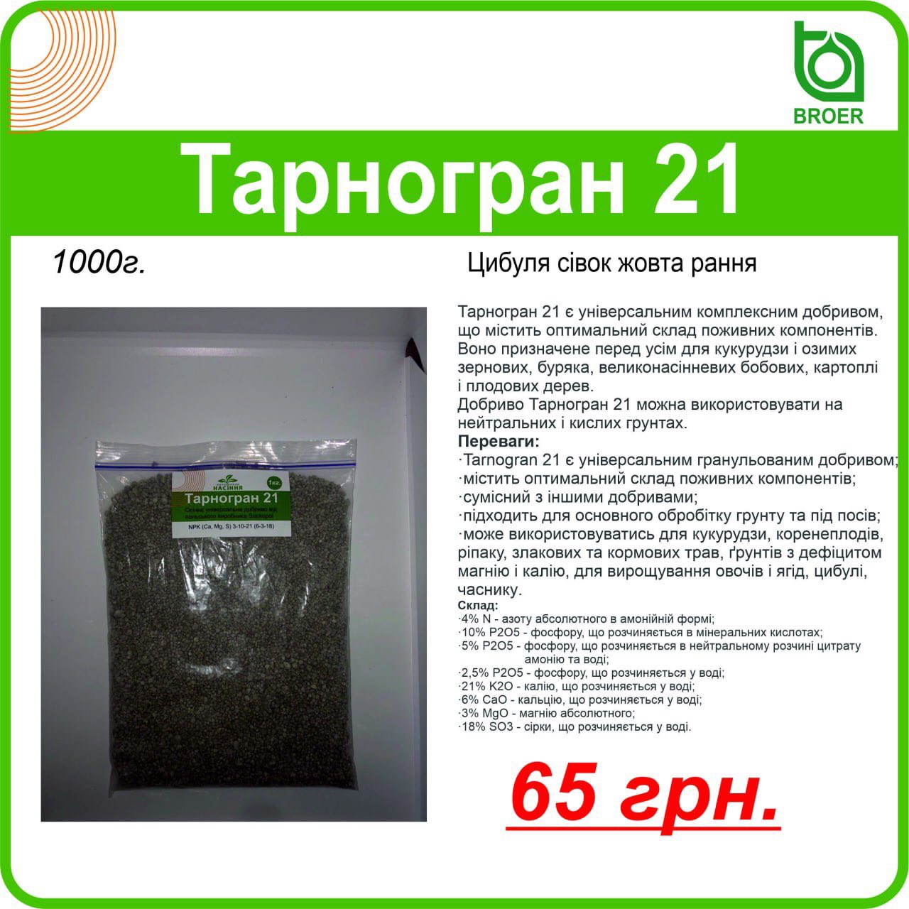 Купить Тарногран21 Киев Украина