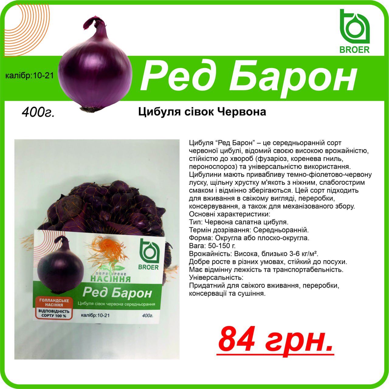 Купить лук Ред Барон