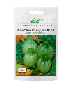 Купить кабачек раунд бьюти Киев